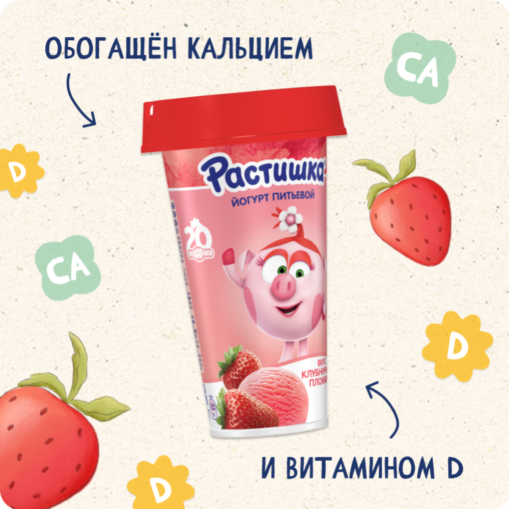 Питьевой йогурт «Растишка» со вкусом клубничного пломбира 2,8%, 190 г