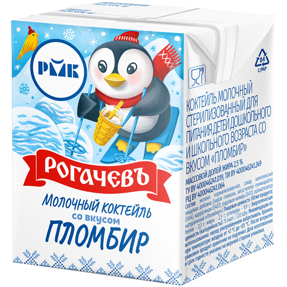 Milkshake “Rogachev” ice cream, 2.5%, 200g