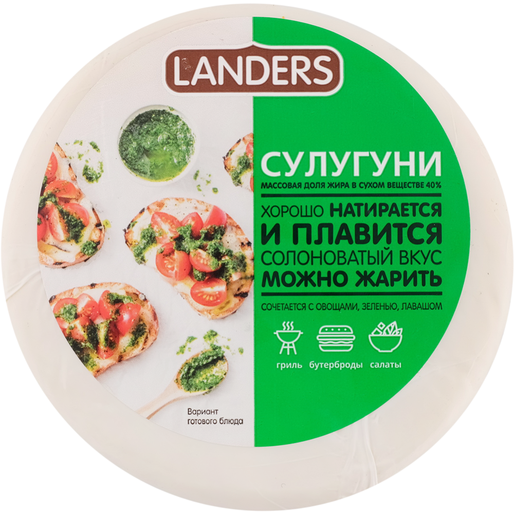 Сыр полутвердый «Landers» Сулугуни, 40%, 400 г (400 г)