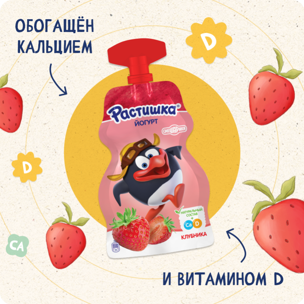 Йогурт «Растишка» с клубникой 2,6%, 70 г