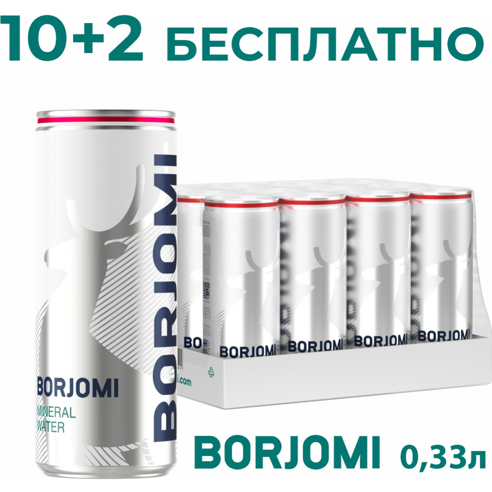 Вода минеральная «Borjomi» газированная, 12x0.33 л