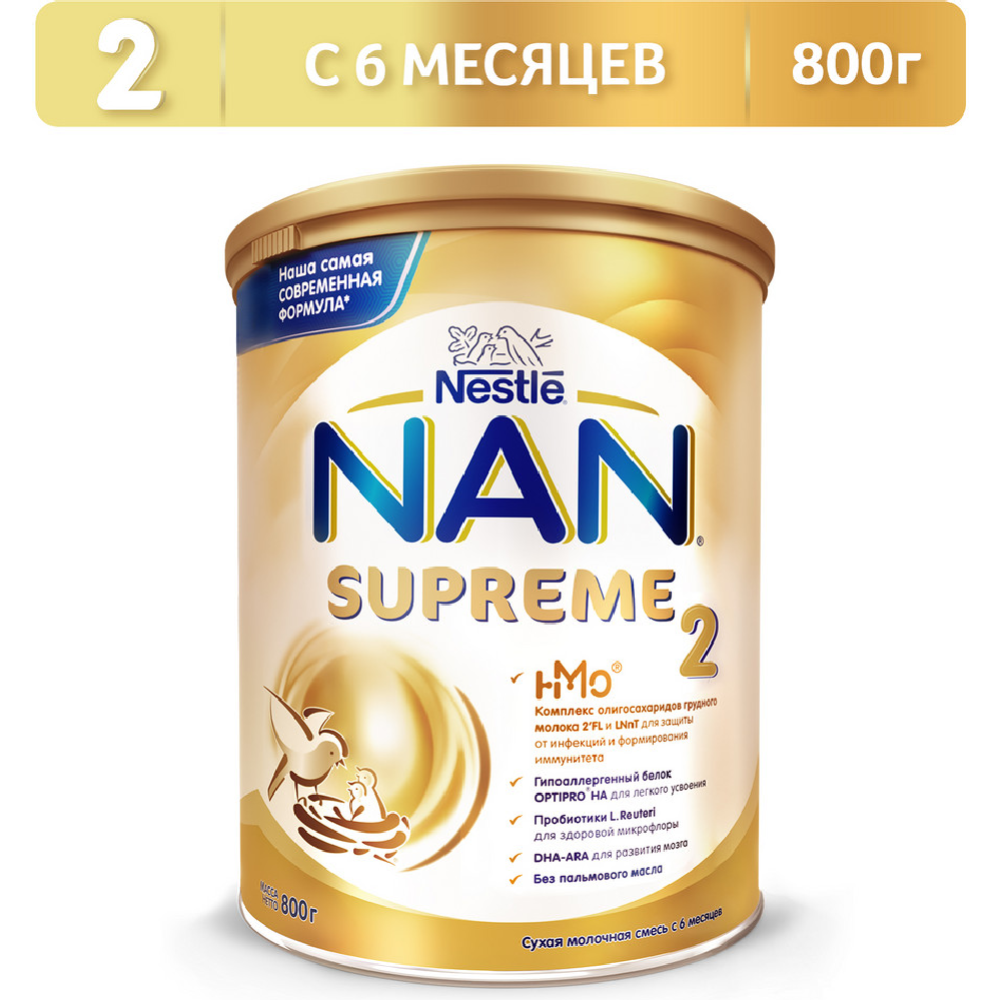 Смесь «Nan Supreme 2» с олигосахаридами для защиты от инфекций, 800 г