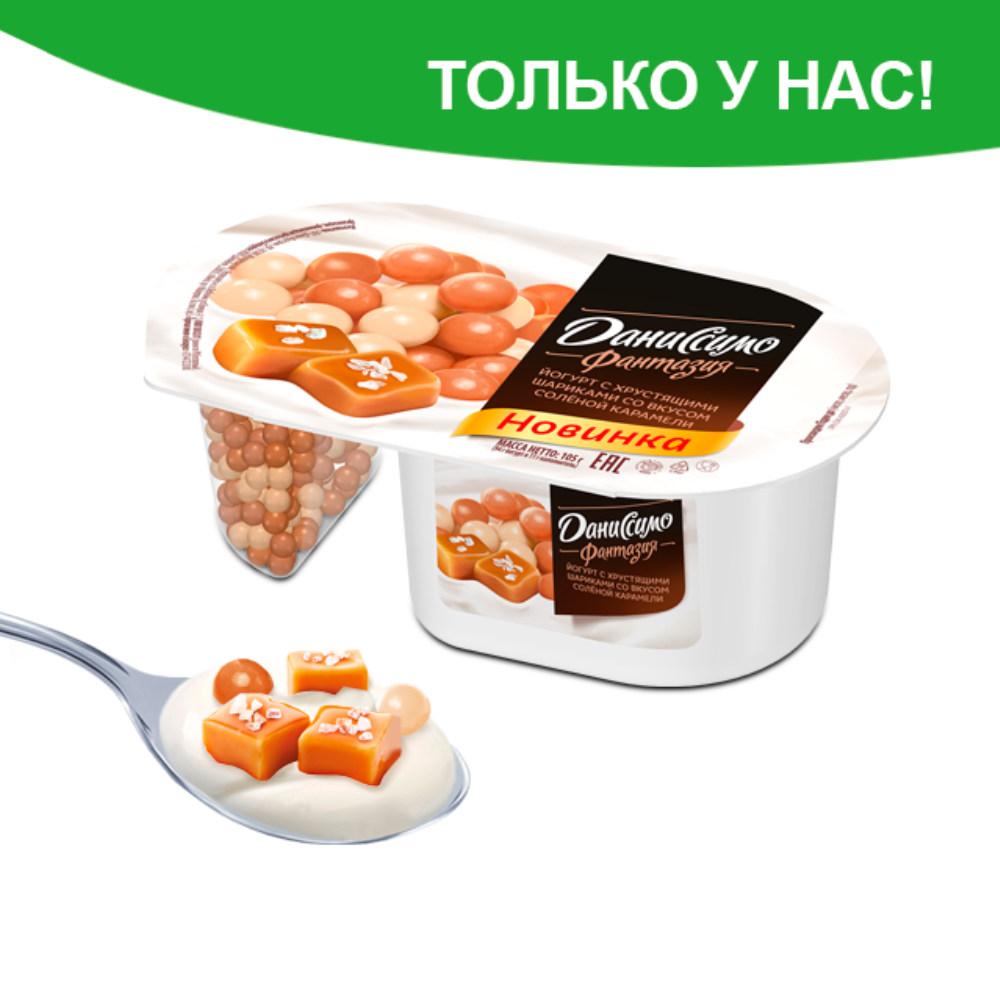 Yogurt “Danissimo” with balls with salted caramel flavor, 6.9%, 105 g