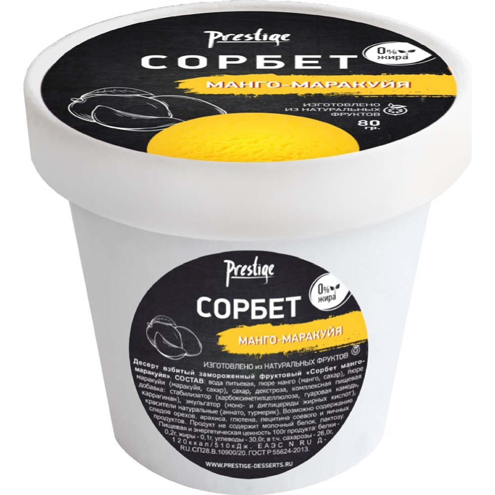 Ice cream “Prestige” mango-passion fruit sorbet, 80 g