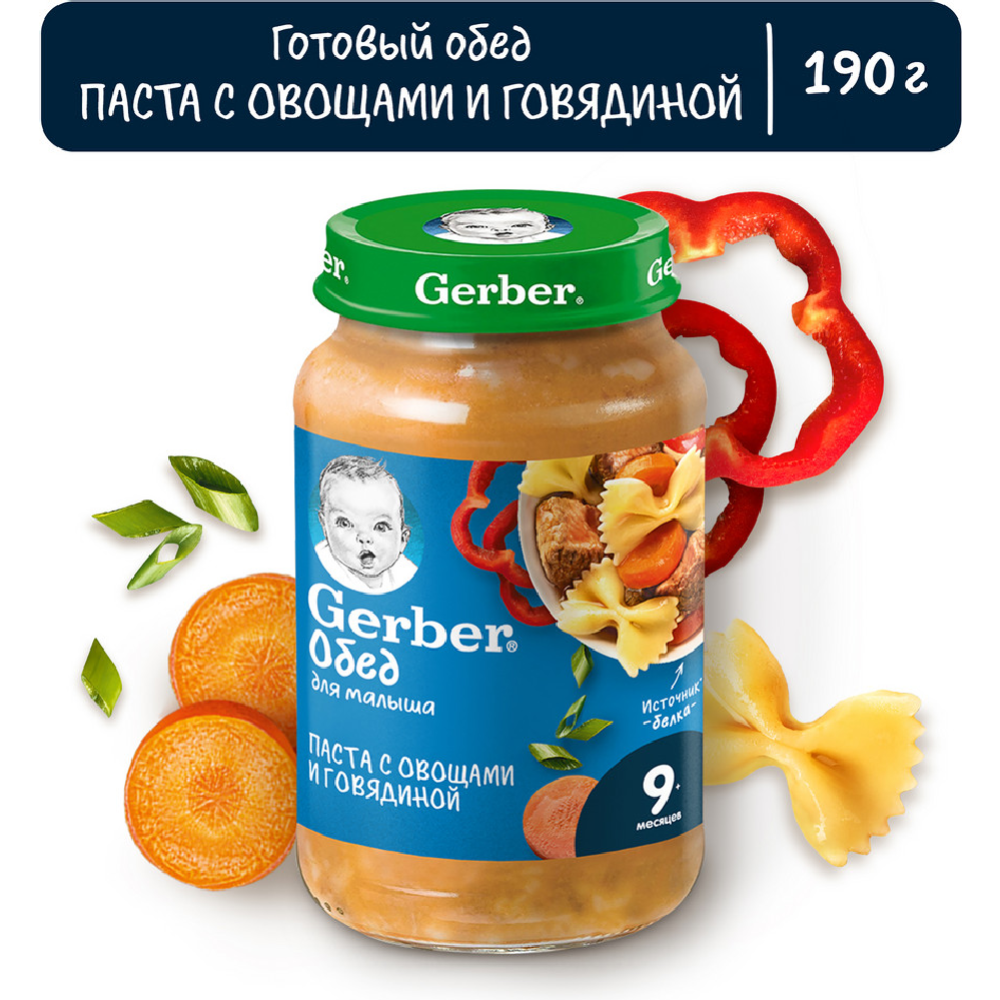 Консервы мясные «Gerber» паста с говядиной  и овощами, с 9 месяцев, 190 г